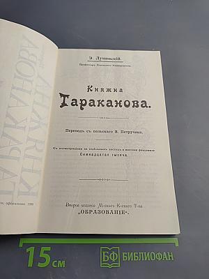 Княжна Тараканова