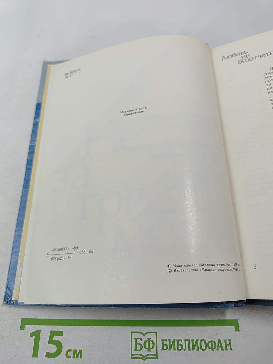 Не за три моря