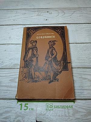 Избранное
