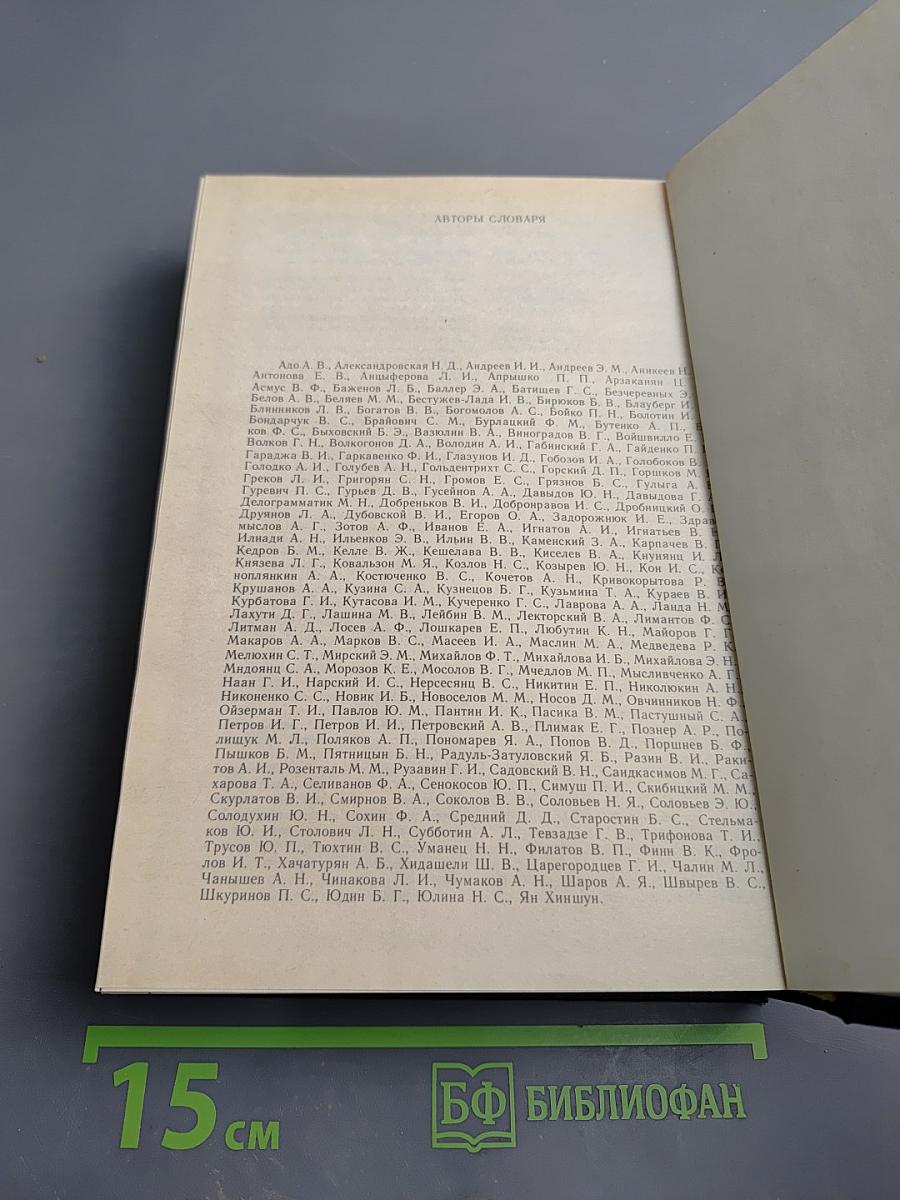 Философский словарь