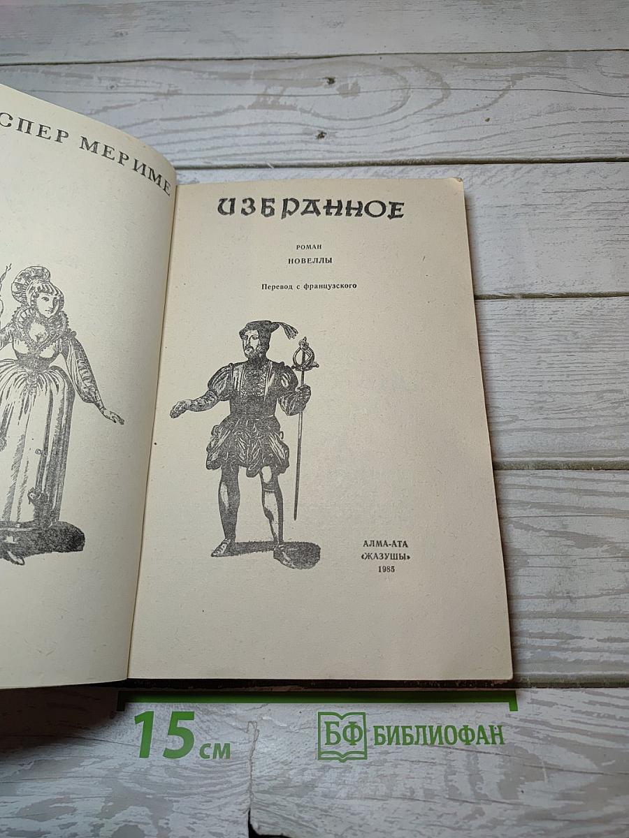 Избранное