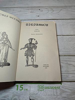 Избранное