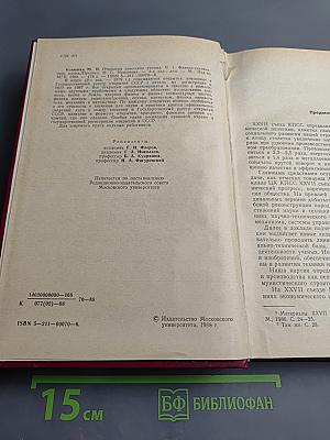 Открытия советских ученых. Часть 1. Физико-технические науки