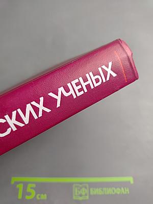 Открытия советских ученых. Часть 1. Физико-технические науки