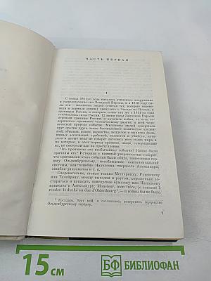 Война и мир. Том 3