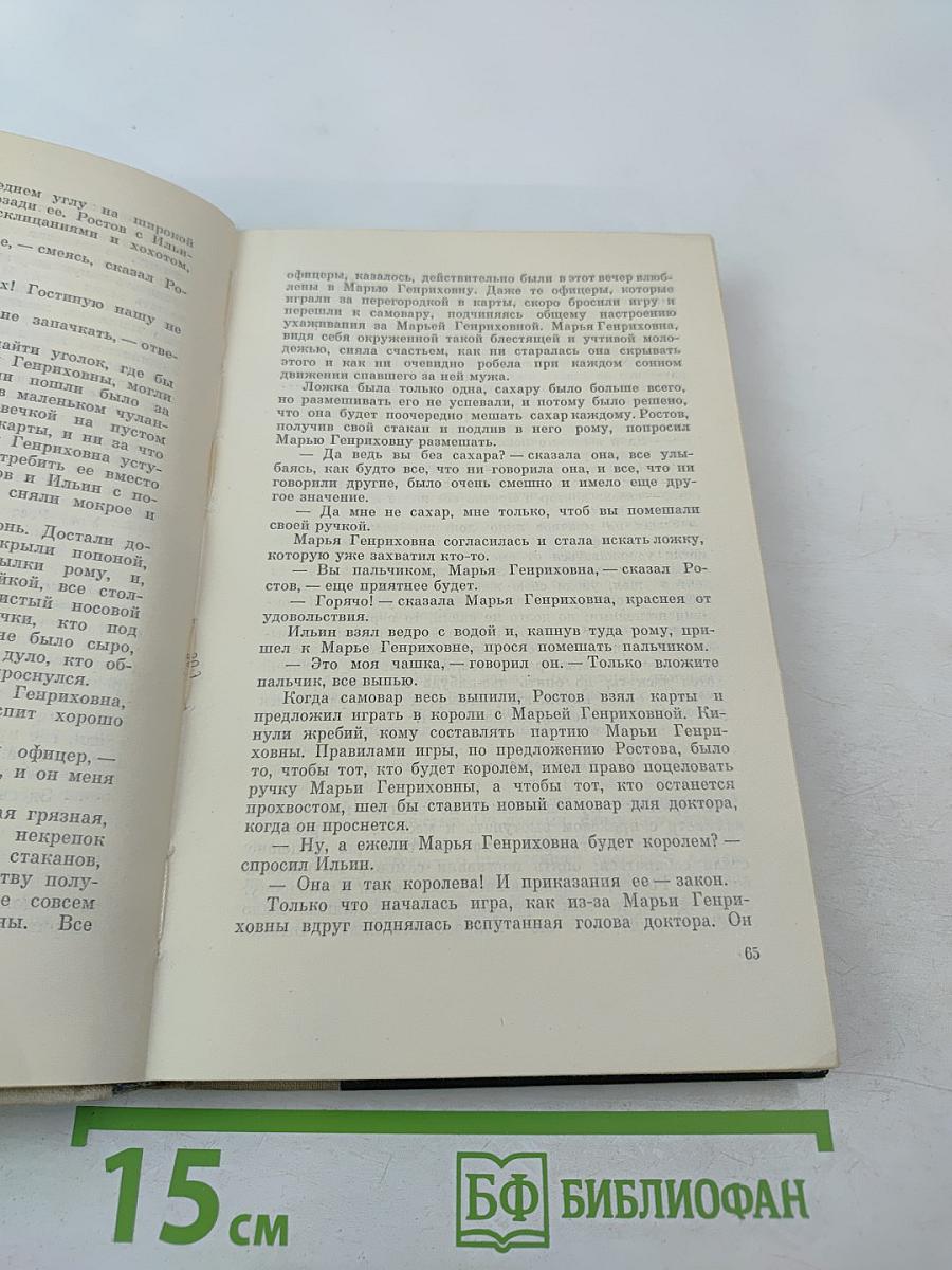 Война и мир. Том 3