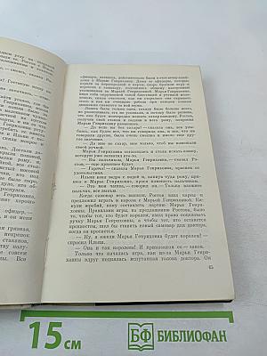 Война и мир. Том 3