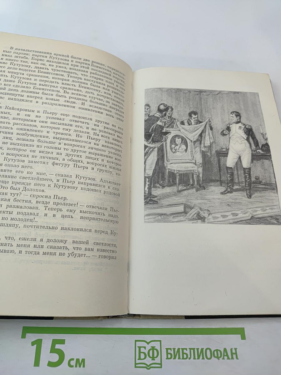 Война и мир. Том 3