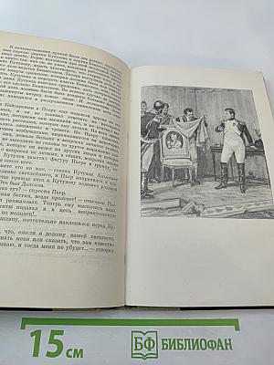 Война и мир. Том 3