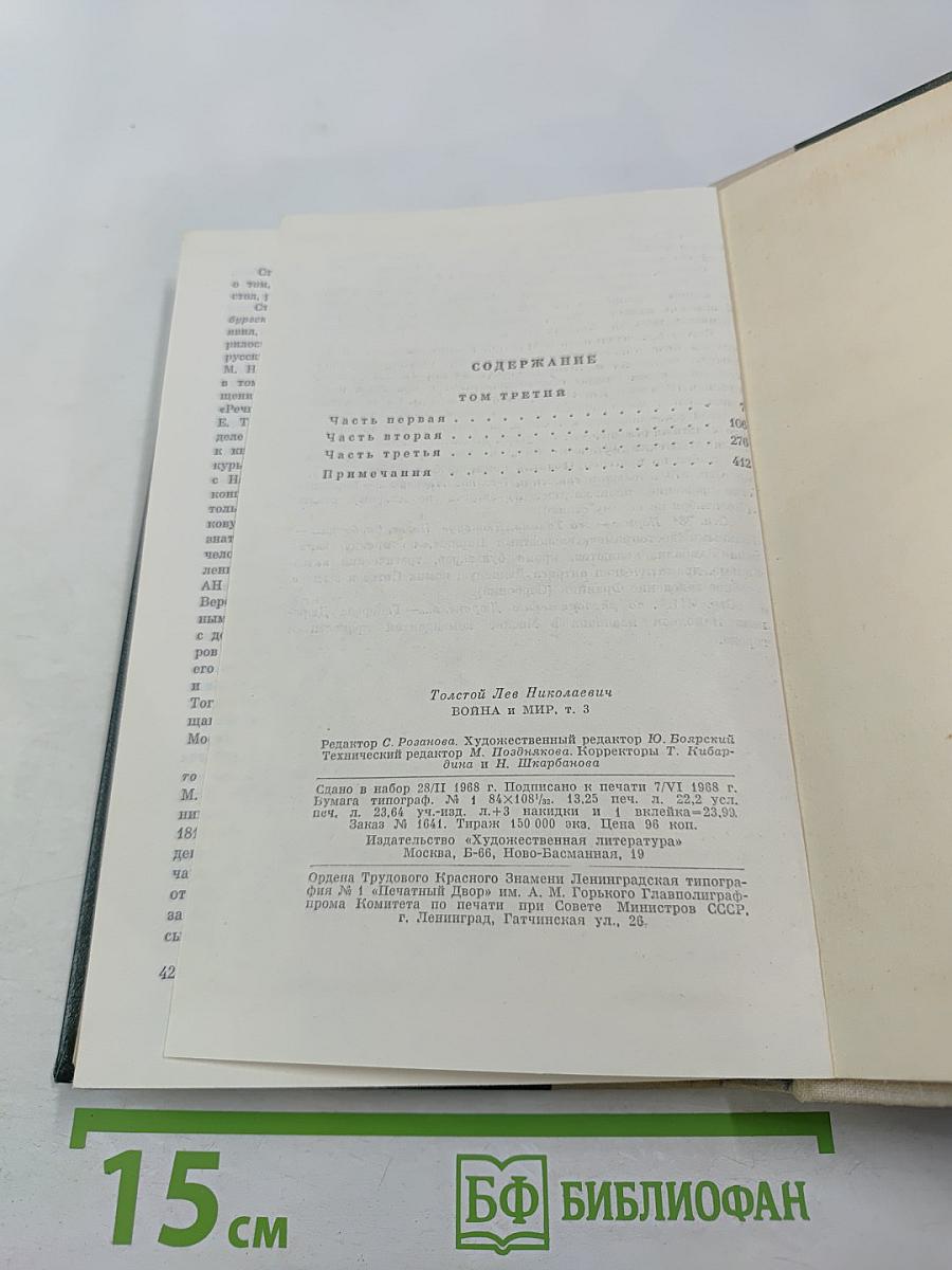 Война и мир. Том 3