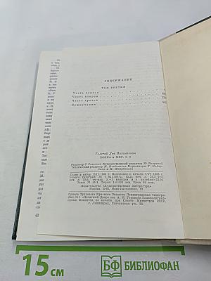 Война и мир. Том 3