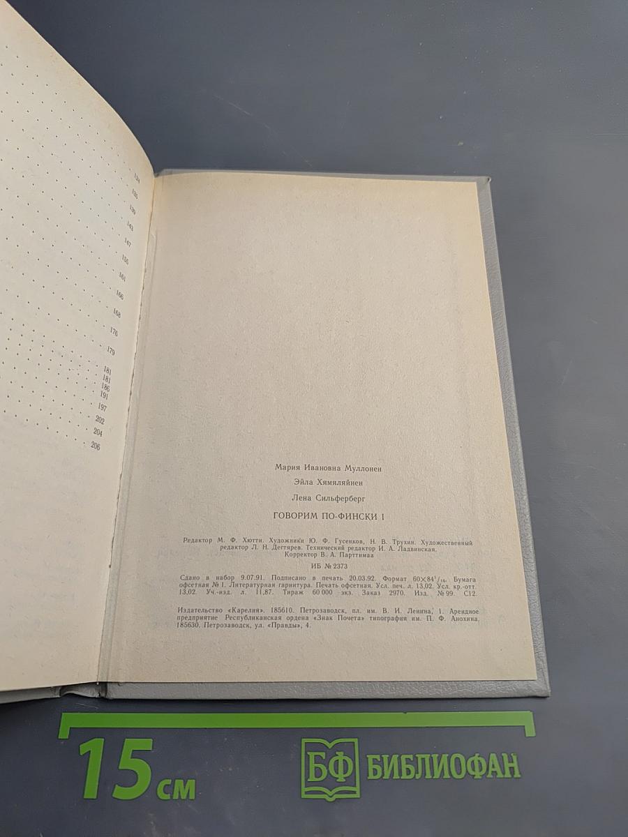 Puhutaan Suomea 1. Говорим по-фински. Часть 1