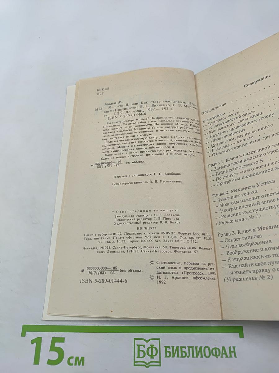 Я — это я, или Как стать счастливым