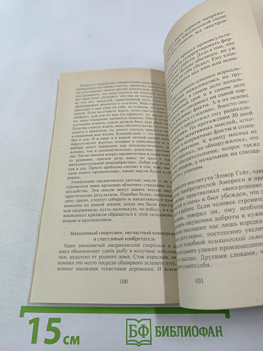 Я — это я, или Как стать счастливым