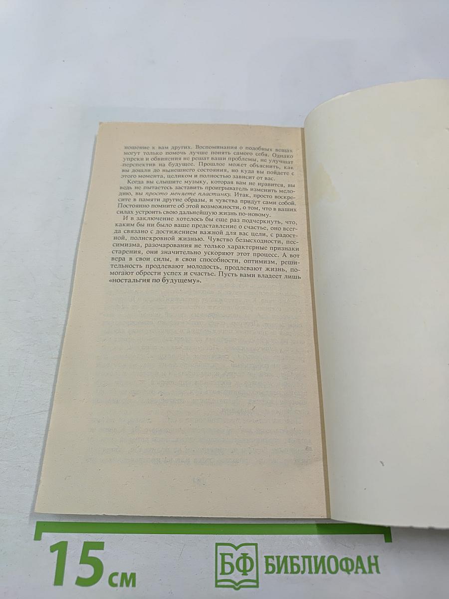 Я — это я, или Как стать счастливым