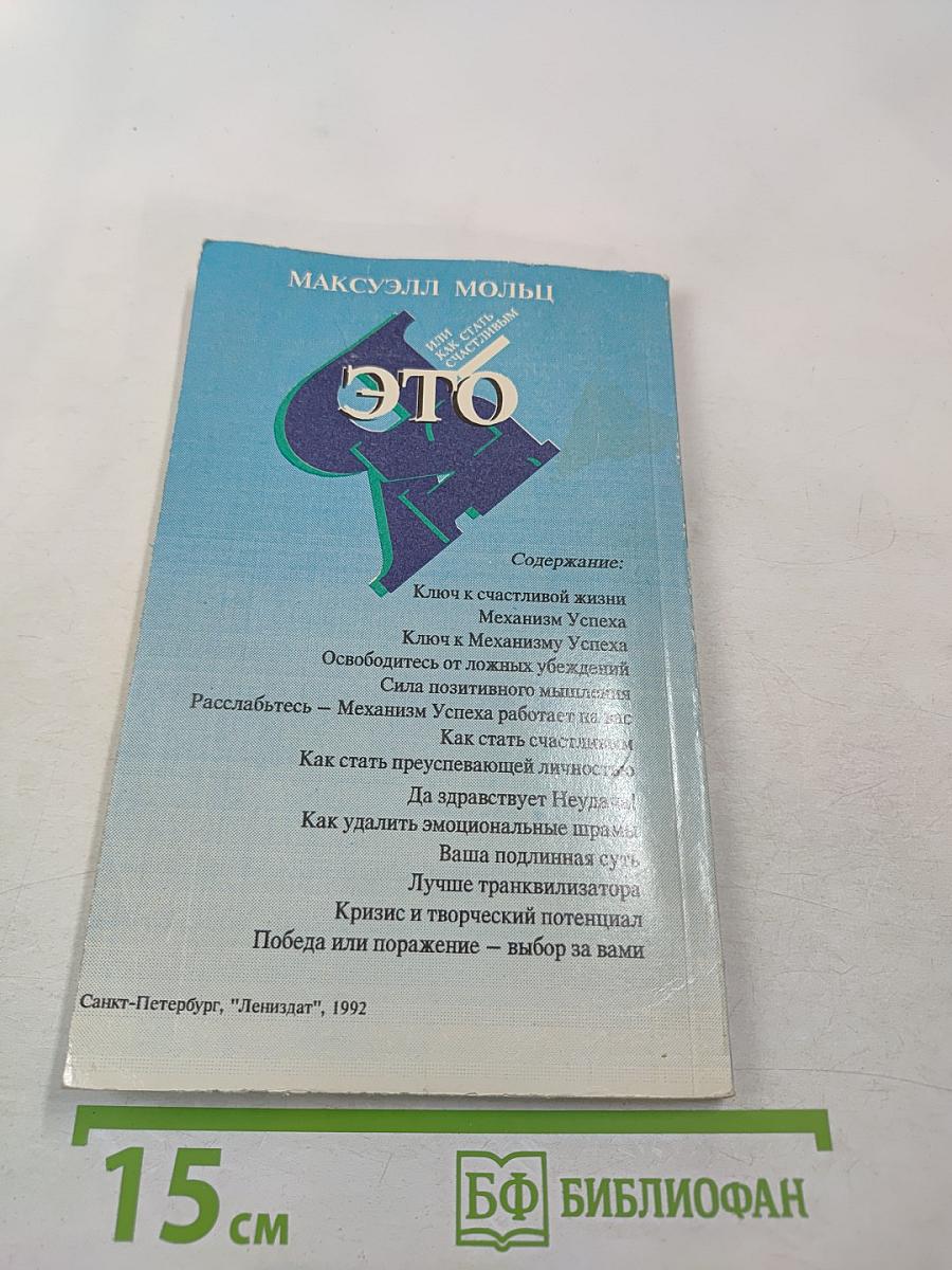 Я — это я, или Как стать счастливым