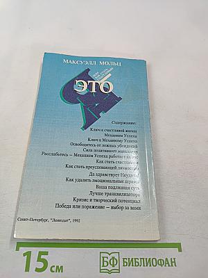 Я — это я, или Как стать счастливым