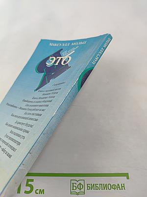 Я — это я, или Как стать счастливым