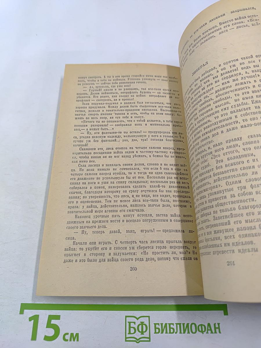 История одного города. Сказки