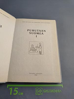 Puhutaan suomea. Говорим по-фински. Часть 1