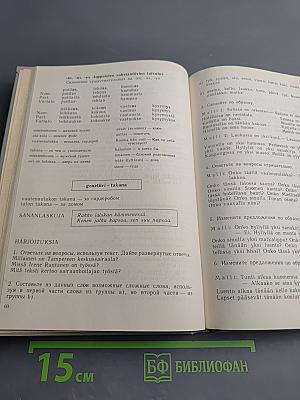 Puhutaan suomea. Говорим по-фински. Часть 1