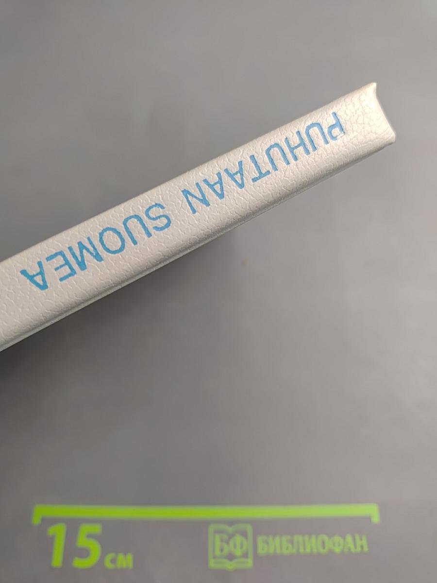 Puhutaan suomea. Говорим по-фински. Часть 1