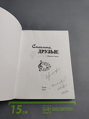 Споемте, друзья! Сборник песен