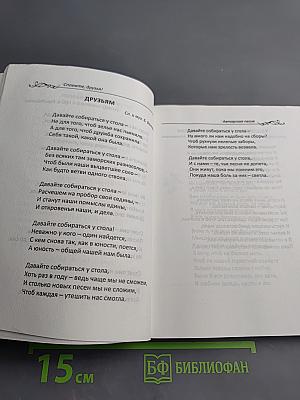 Споемте, друзья! Сборник песен