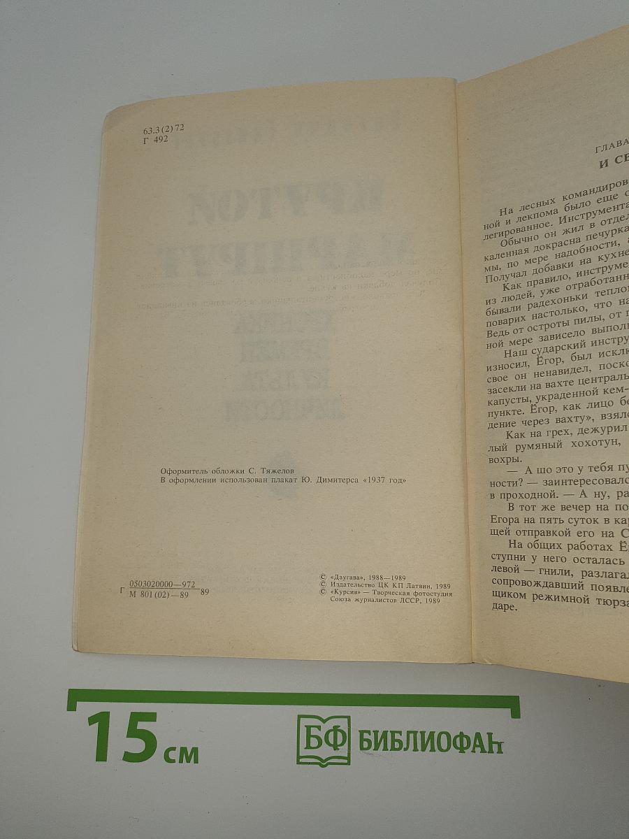 Крутой маршрут. Хроника времен культа личности