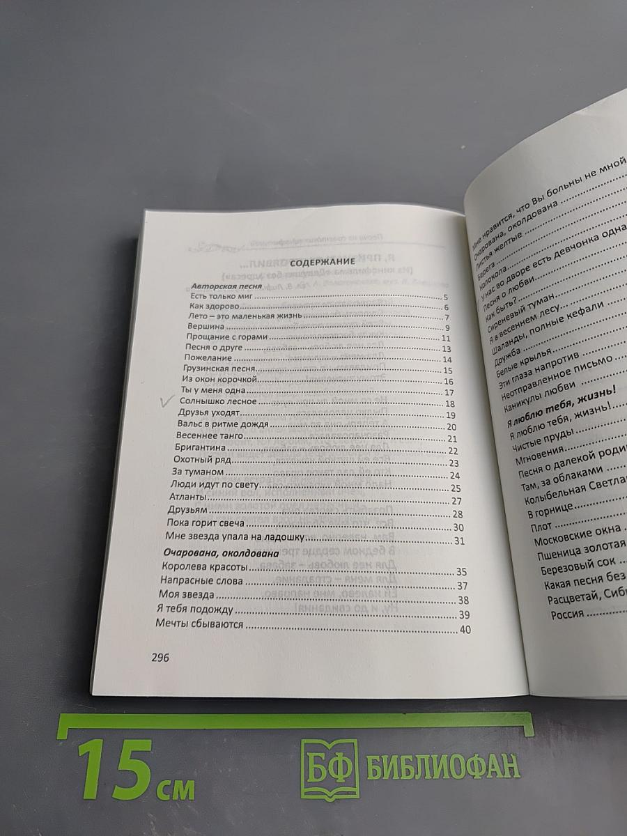 Споемте, друзья! Сборник песен