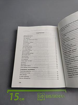 Споемте, друзья! Сборник песен