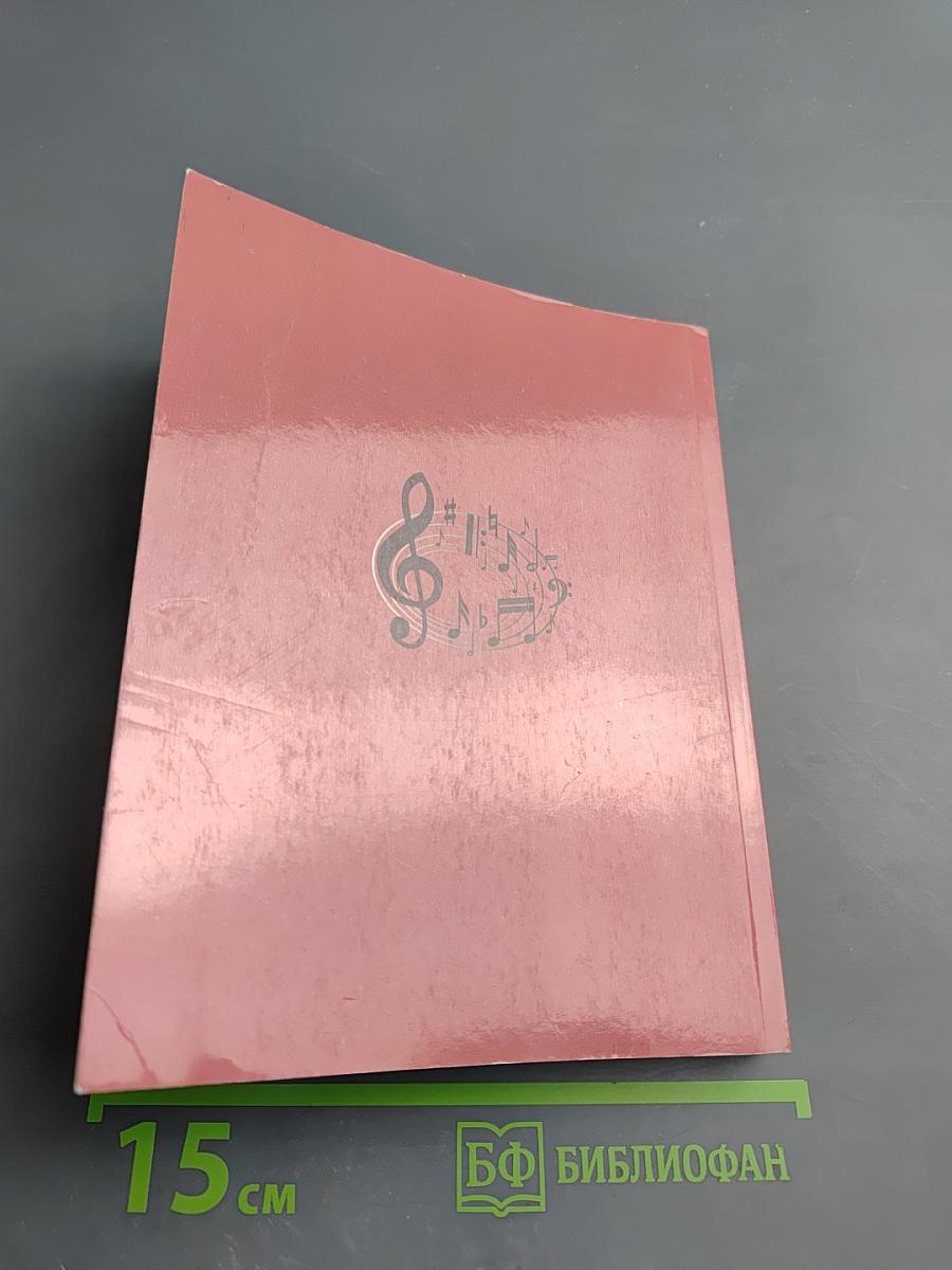 Споемте, друзья! Сборник песен