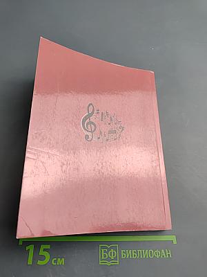 Споемте, друзья! Сборник песен