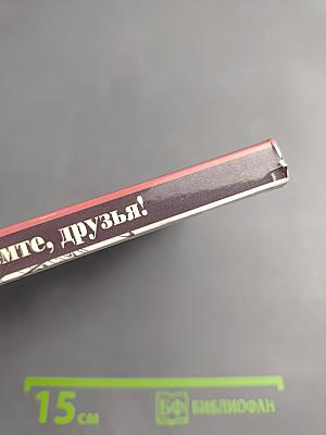 Споемте, друзья! Сборник песен