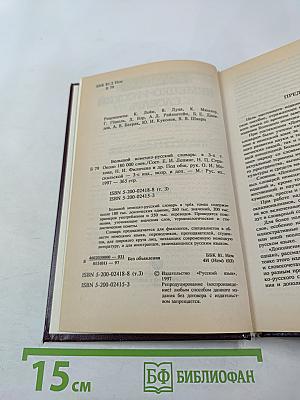Большой немецко-русский словарь. Том III (Дополнение)