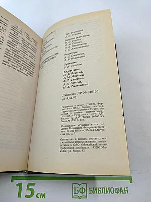 Большой немецко-русский словарь. Том III (Дополнение)