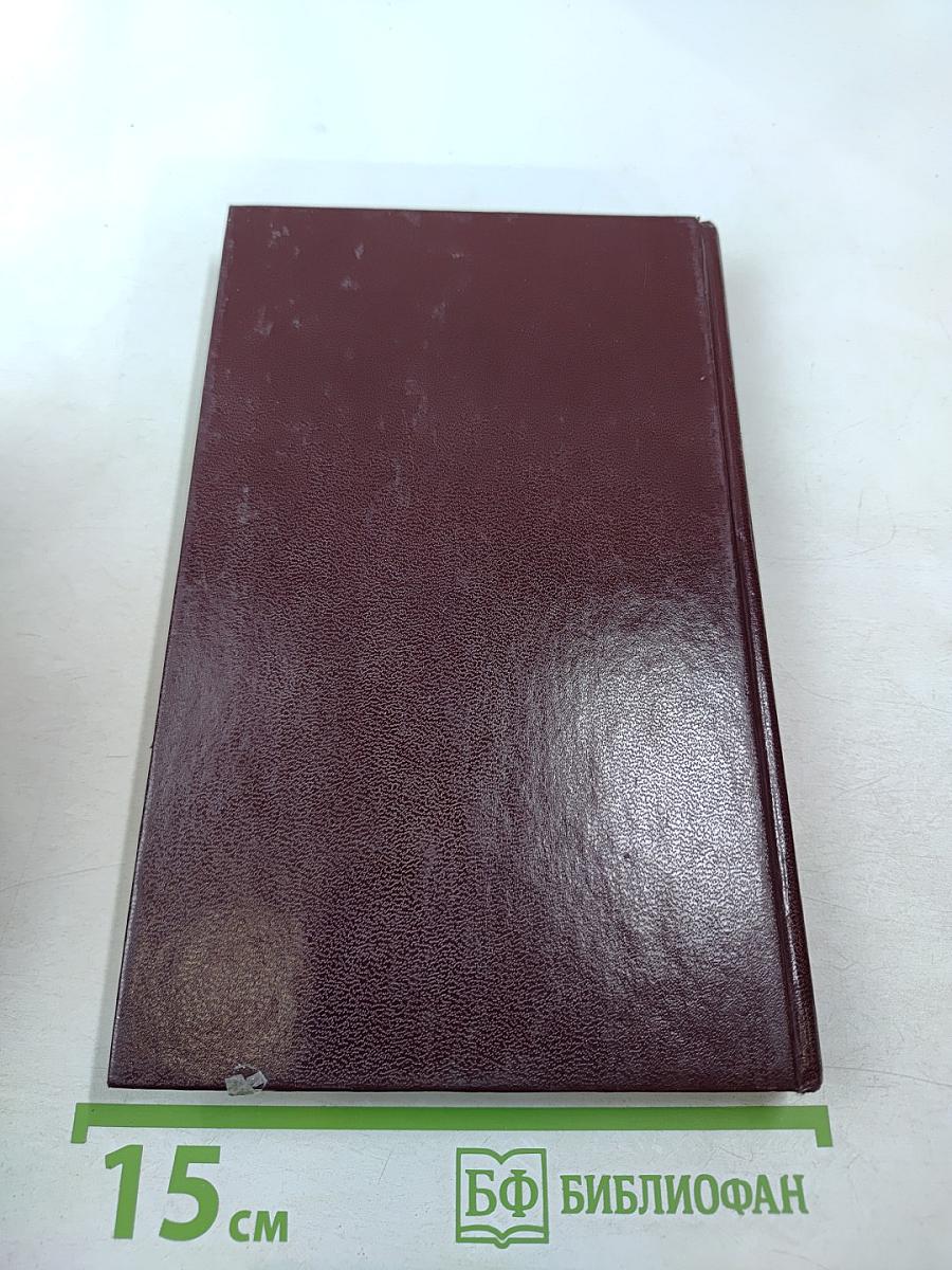 Большой немецко-русский словарь. Том III (Дополнение)