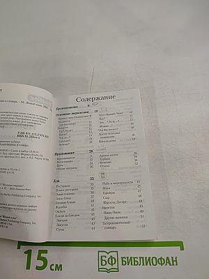 Немецкий разговорник и словарь