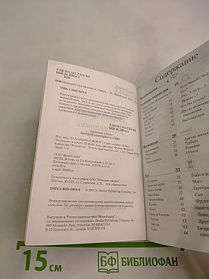 Немецкий разговорник и словарь