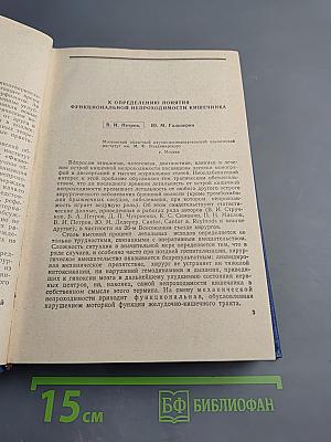 Функциональная непроходимость пищеварительного тракта