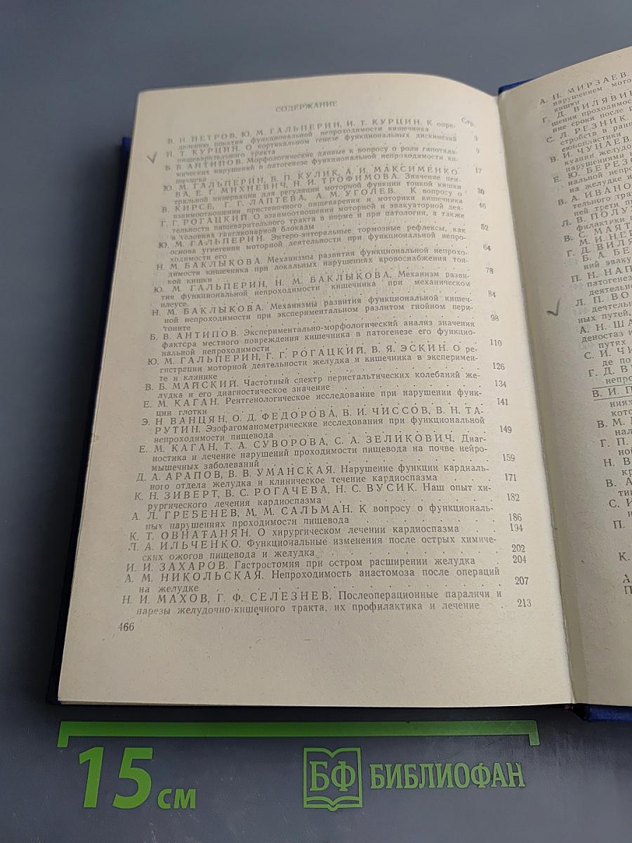 Функциональная непроходимость пищеварительного тракта