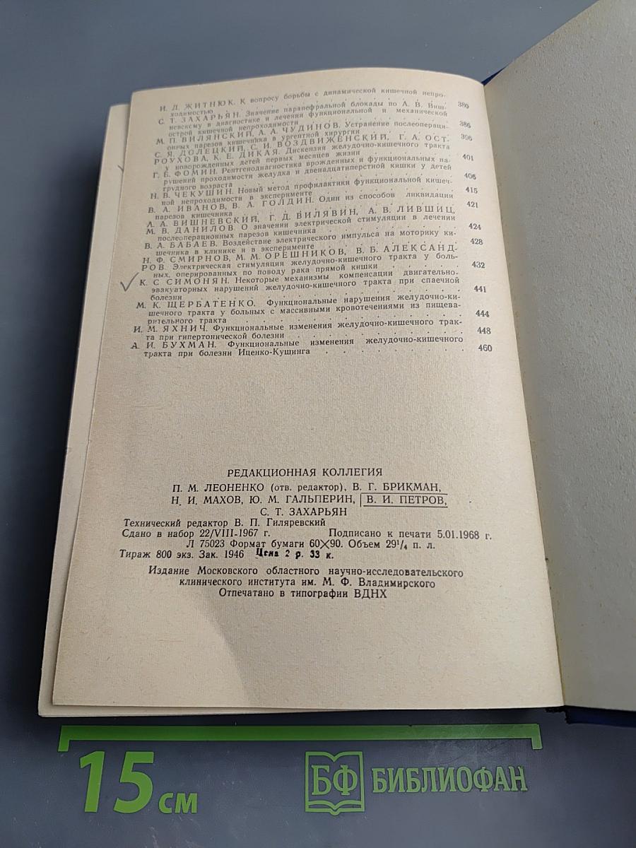 Функциональная непроходимость пищеварительного тракта
