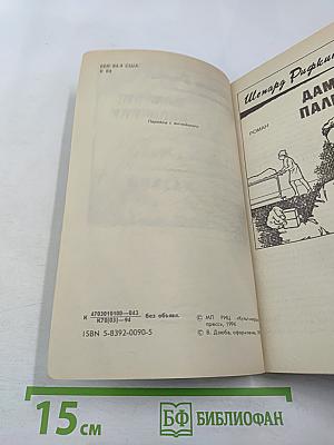 Крутой детектив США. Выпуск 8. Дамские пальчики. Казино