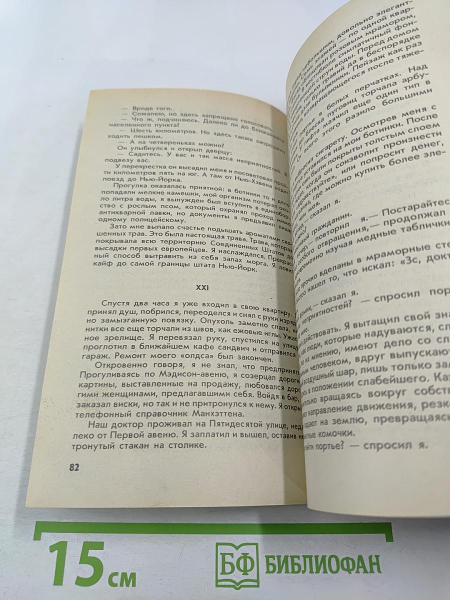 Крутой детектив США. Выпуск 8. Дамские пальчики. Казино