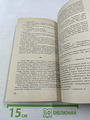 Крутой детектив США. Выпуск 8. Дамские пальчики. Казино