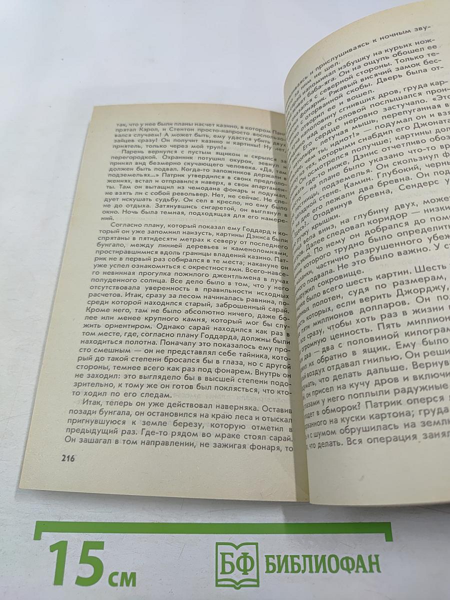 Крутой детектив США. Выпуск 8. Дамские пальчики. Казино