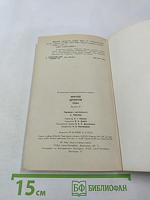 Крутой детектив США. Выпуск 8. Дамские пальчики. Казино