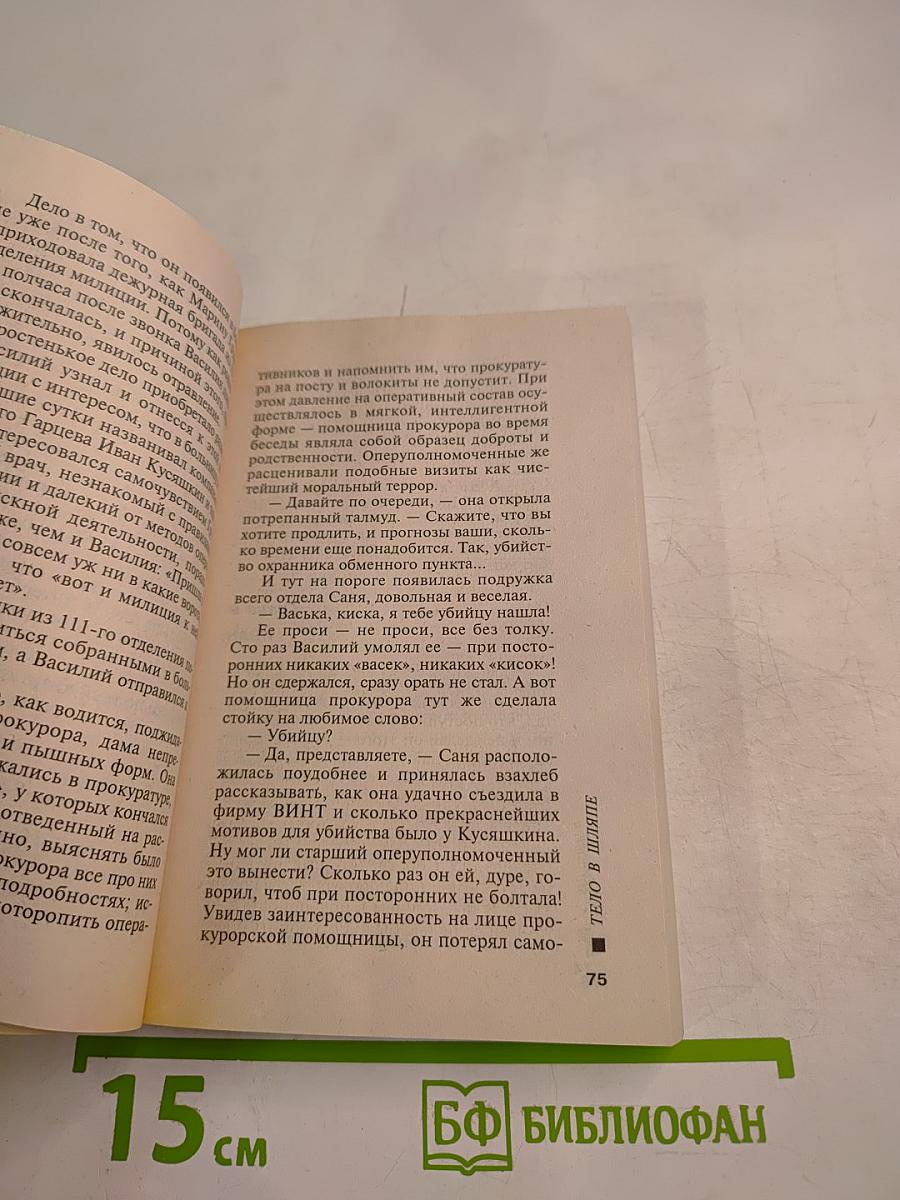 Тело в шляпе