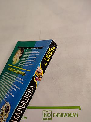 Тело в шляпе