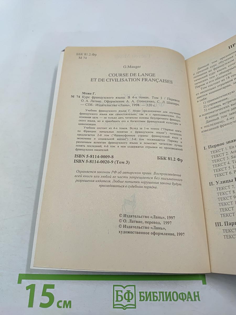 Курс французского языка Том III